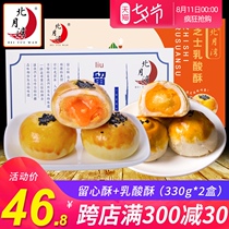 Beiyue Bay cheese pay attention to crisp Lactic acid crisp combination package Egg yolk crisp Office snacks Mooncake traditional snacks 2 boxes