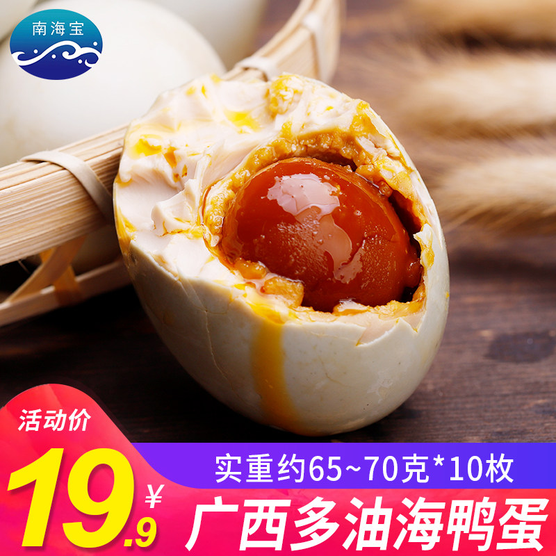 South China Sea Treasure Roast Sea Duck Egg Guangxi Beibu Gulf Mangrove Flowing Oil Salted Duck Egg Specie Salt Egg 65g10