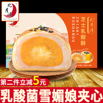 Beiyue Bay Cheese Lactic Acid Crisp Lactic Acid bacteria Egg Yolk Crisp Xuemei Niang Office Snacks Net Celebrity Mooncakes 6 packs