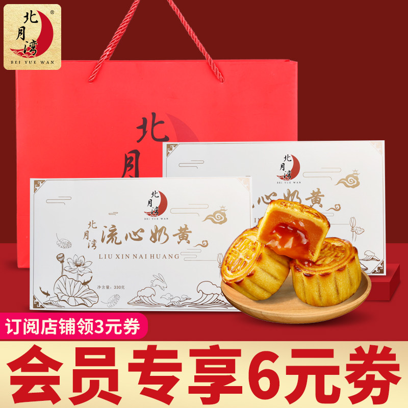 Beiyuewan Flowing Heart Cream Mooncake Cantonese Traditional Pastry Office Snacks Mid-Autumn Festival Gifts 2 Boxes of Gift Bags