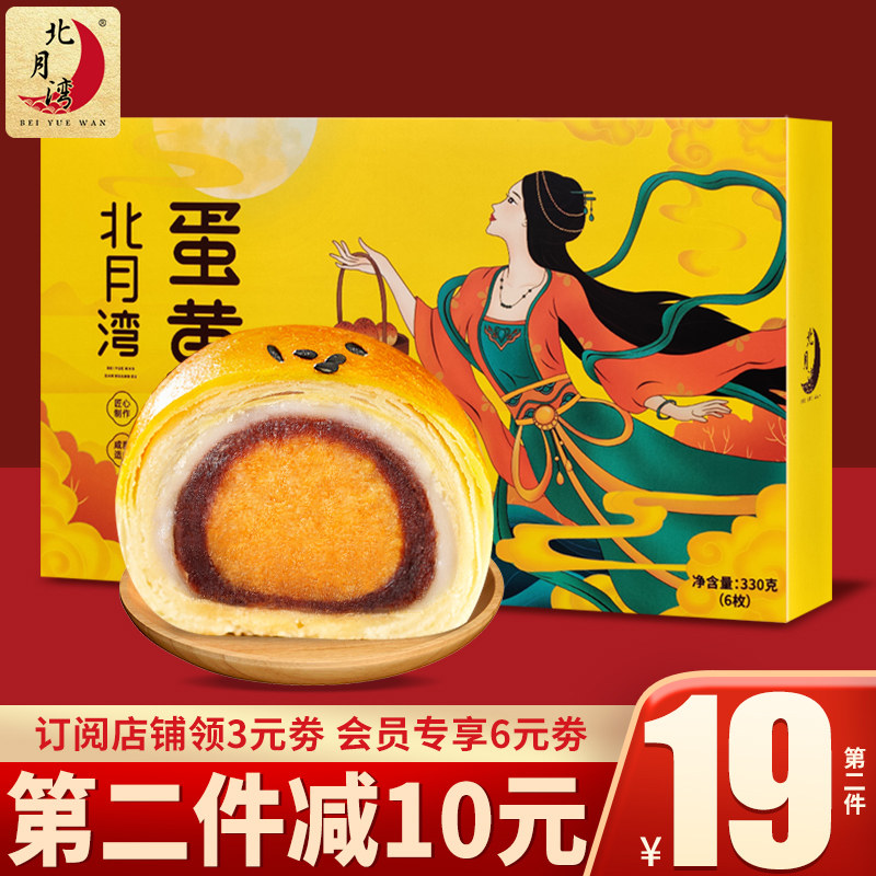 Beiyuewan Salted Duck Egg Yolk Crisp Snow Meiniang Net Red Snacks Mochi Snacks Office Snacks Gift Pastries 6 Pieces