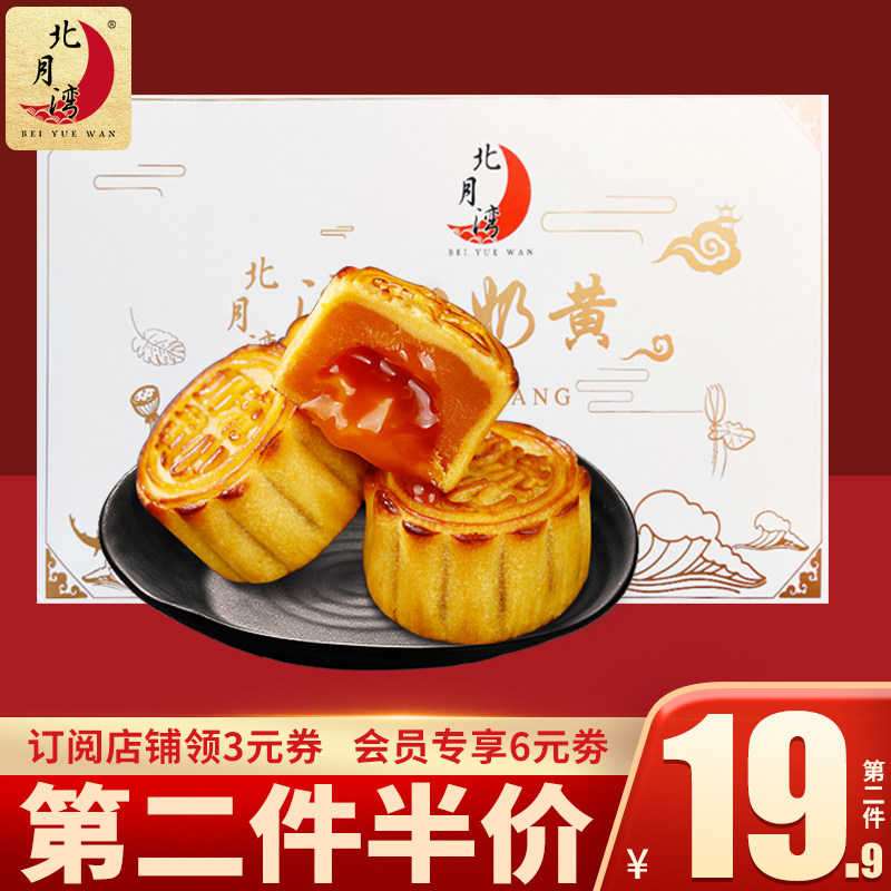 North Moon Bay Stream Milk Yellow MoonCake Quicksand Egg Yolk Hong Kong Style Puff Pastry Office Snack 6 pieces of traditional pastry