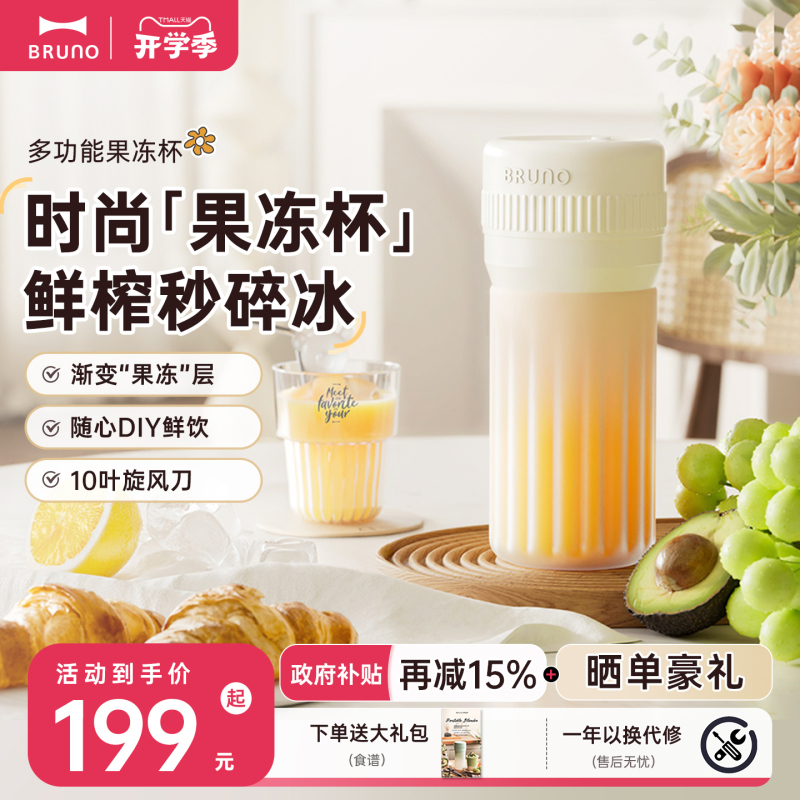Bruno Juicer Cup Multifunctional Juicer Small Portable Household Glass Juice Maker New Model Can Crush Ice Bruno Juicer Cup Multifunctional Juicer Small Portable Household Glass Juice Maker New Model Can Crush Ice