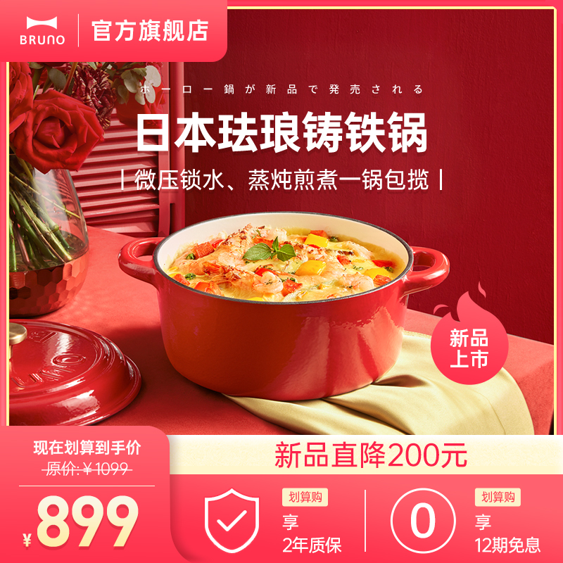 JAPAN BRUNO vintage enamel pot Cast iron soup household stew pot Multi-purpose wok pan stew pot