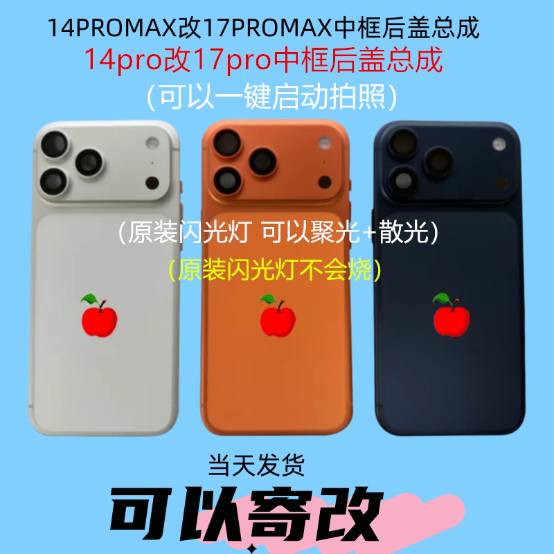 The Latest Version of Apple 14Pm after It Was Changed to 17Pm, 14Pro after It Was Changed to 17Pro, Integrated Middle Frame and Back Cover with Original Flash The Latest Version of Apple 14Pm after It Was Changed to 17Pm, 14Pro after It Was Changed to 17Pro, Integrated Middle Frame and Back Cover with Original Flash