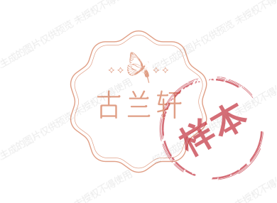 古兰轩