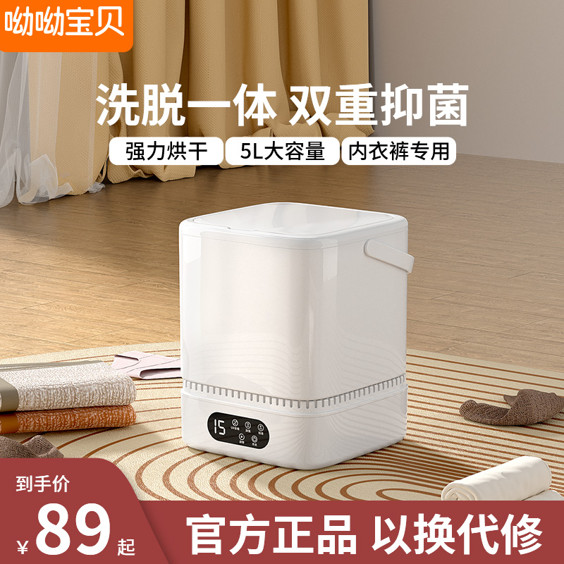 Inner Clothes Pants Washing Machine Underwear Washing Socks Machine Small Fully Automatic Mini Mini Mini-Barrel Special Wash Socks God-Taobao