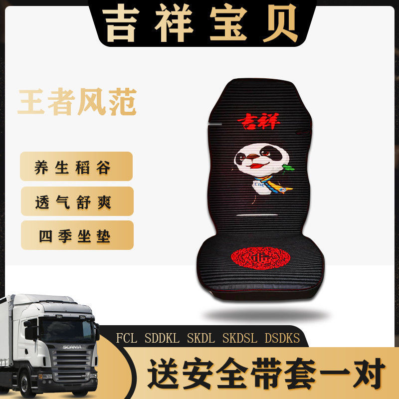 Truck Liberation J6P Wellness Cushion Four Seasons Universal Ice Silk Cartoon Seat Cover Full Bag of Omanderon Hauv-Taobao