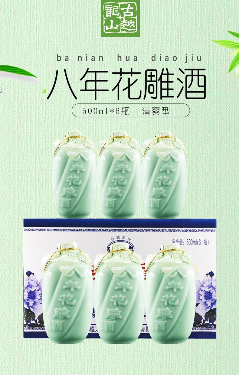 中国黄酒第一品牌 古越龙山 八年陈 绍兴黄酒花雕酒 500ml*6瓶 图1