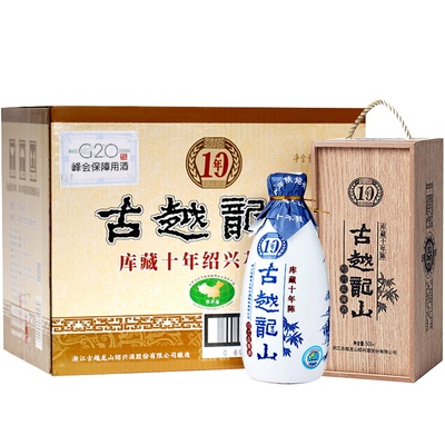古越龙山十年陈半干型花雕酒500ml*6瓶15度