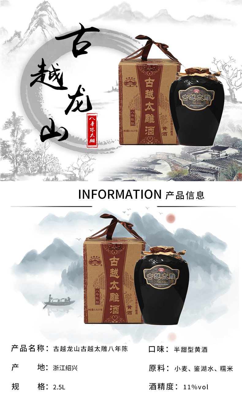 古越龙山 八年陈太雕 半甜型绍兴黄酒 2.5L*2坛 聚划算多重优惠折后￥184.5包邮