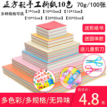 Handmade origami color paper A4 childrens students kindergarten paper jam paper cut color paper jam Thousand paper cranes rose DIY