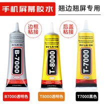 Mobile phone screen glue B7000 sticky apple Huawei soft glue back cover frame seal repair transparent waterproof T8000