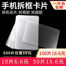 Disassemble the card disassemble the battery disassemble the frame screen separator plastic disassembly business card thin warping piece repair the mobile phone disassembly piece