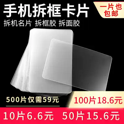Disassemble the card, disassemble the battery, disassemble the frame, screen separator, plastic disassembly, business card, thin warping piece, repair the mobile phone disassembly piece