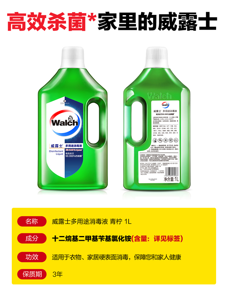 威露士多用途消毒液消毒水3.18L