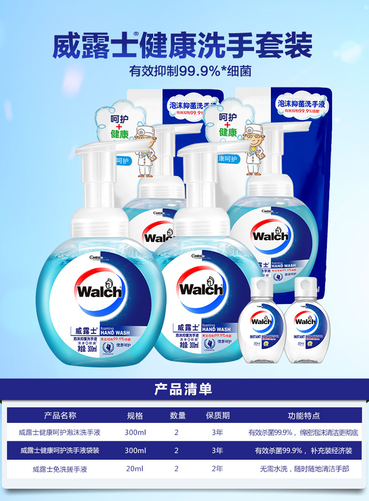 Walch 威露士 泡沫抑菌洗手液套装1.24L 300ml*2瓶+300ml*2袋+免洗40ml 图1