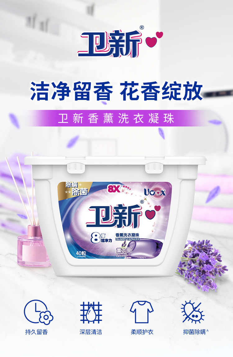 卫新 8倍洁力香薰洗衣凝珠 10g*40颗*2件 27.8元包邮 值值值-买手聚集的地方