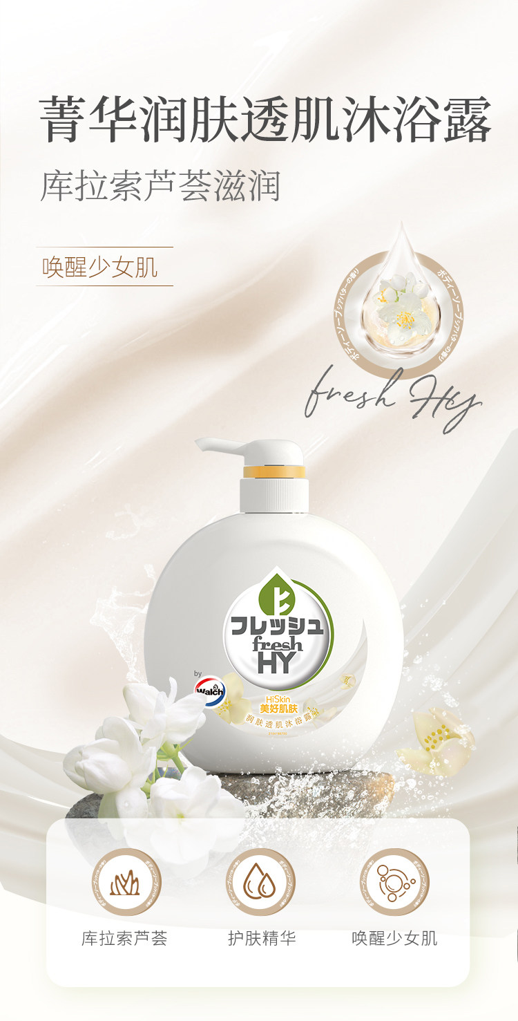 威露士出品,烟酰胺润肤:500mlx2瓶 fresh HY菁华 乳木果油润肤沐浴露 29.9元包邮 值值值-买手聚集的地方
