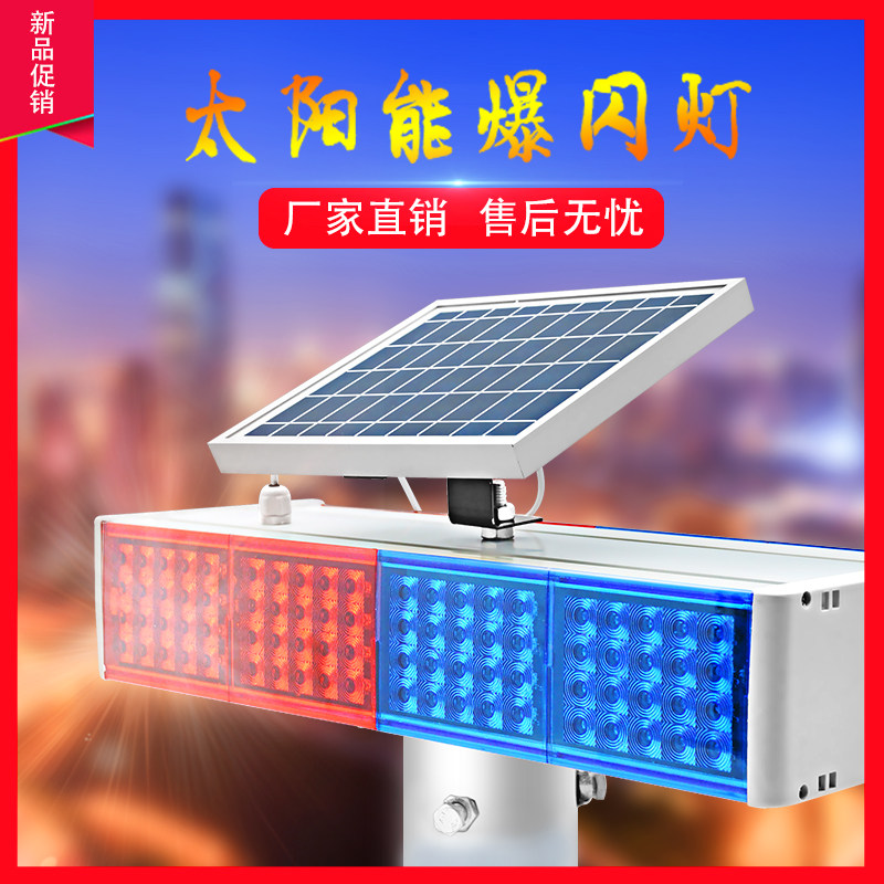 Solar flash light Red and blue warning light one-piece four-grid road construction double-sided strobe barricade traffic LED