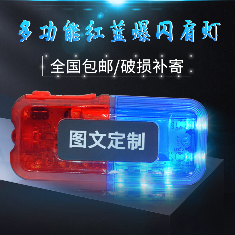 Shoulder lamp charging style red blue warning light night outdoor shoulder clip style bursting lamp property security sanitation shoulder flash lamp