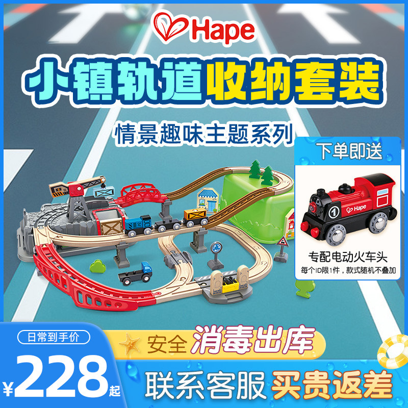 Hape Train Tracks Small-town Transport Containing Suit Baby Puzzle Parquet Children Racing Toys Birthday Presents