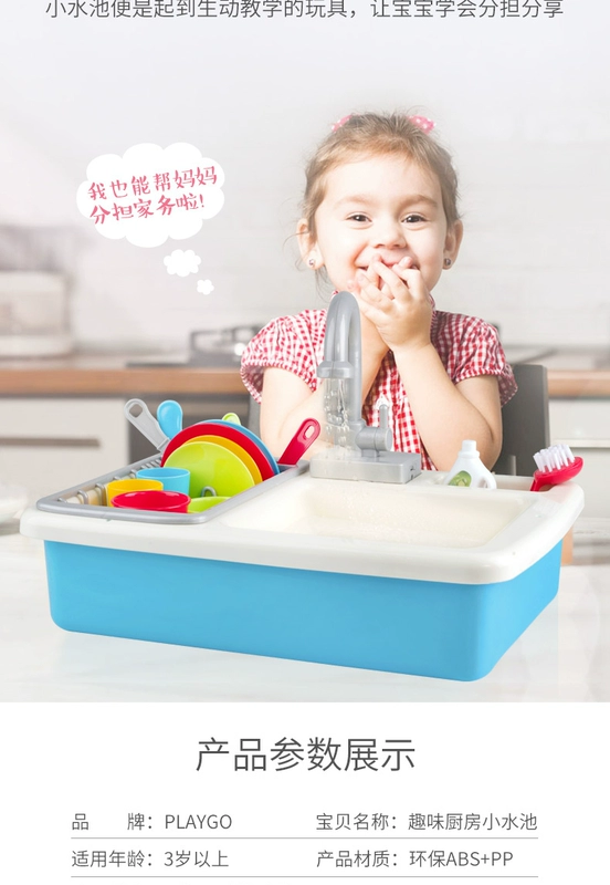 Playgo trẻ em rửa chén đồ chơi ra khỏi nước nhà bếp nấu ăn bộ đồ ăn cô gái bé quà tặng hồ bơi nhỏ - Đồ chơi gia đình