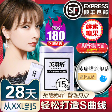 芙瑞塔美白饮酵素瘦身糖果吴昕代言正品美日网
