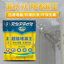 Lupang Ruppon Super plugging king bathroom waterproof quick-drying strong anti-leakage caulking