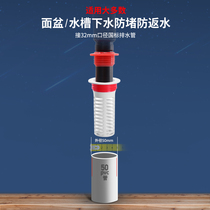 Washbasin washbasin sink 50 sewer pipe anti-leakage anti-leakage anti-return water containing pipe stopper