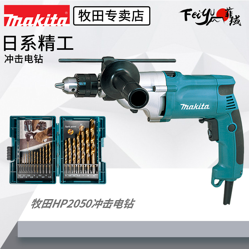 Pasta HP2050X1 Multifunction Home Electric Drill Impact Electric Drill Electric Drill Concrete Steel Punching Suit