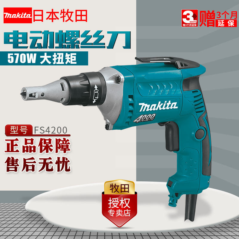 Japanese pasta FS2200 electric screw driver FS4200 electric batch head FS4000 shocks driver screwdriver