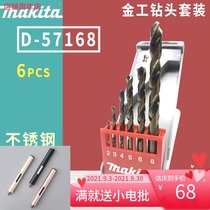 Makita original metalworking drill bit set 6-piece electric drill percussion drill twist drill bit metal D-57168