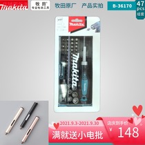 Makita makita47 set ratchet set screwdriver socket socket hex wrench combination tool batch head