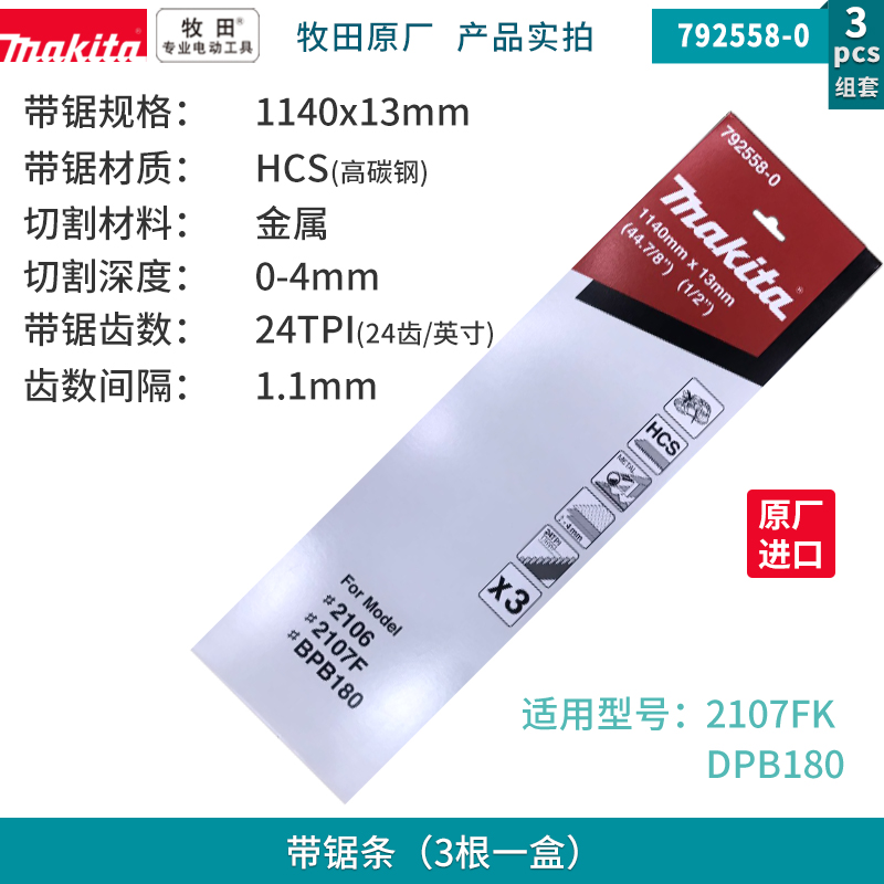 Original clothing imported Japan makita pasta 2107FK with saw strip DPB180 carbon vegetarian steel ring shaped steel saw blade
