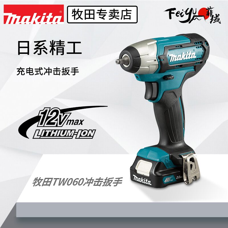 Pasta TW060DZ rechargeable impact wrench 12Vmax sleeve pneumatic wrench lithium electric charging wrench scaffold sub