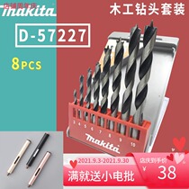 Makita original woodworking drill bit set 8 armored hand drill drill percussion drill twist drill bit Wood D-57227