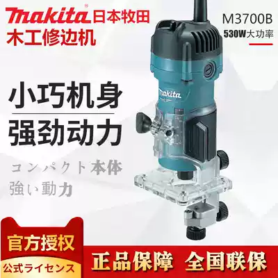 Makita trimming machine M3700B woodworking tool flip-chip engraving machine multifunctional aluminum-plastic plate slotting drilling gouging machine