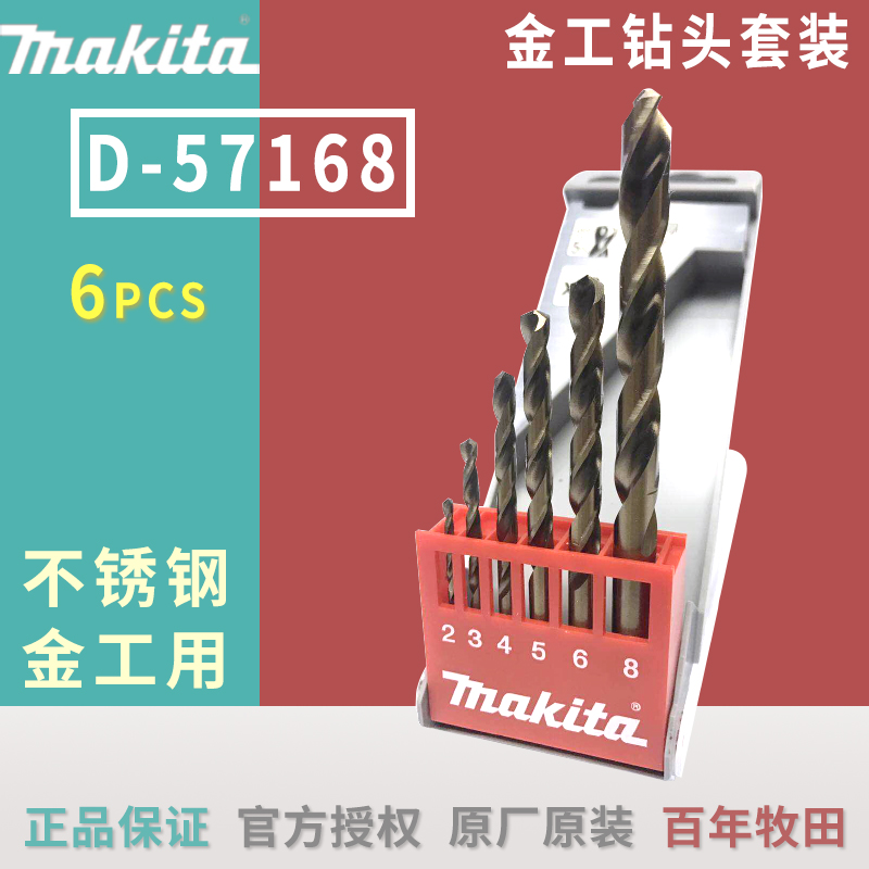 Pasta Original Gold Work Drill Bit Suit 6 Mounted Electric Drill Impact Drill Twist Drill Bit metal with D-57168