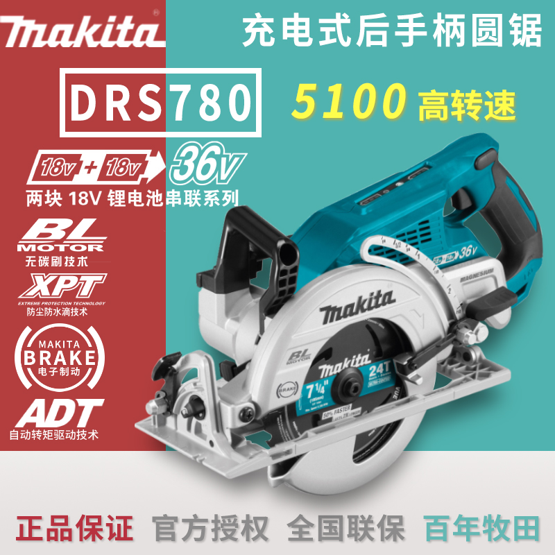 Japanese pasta charging circular sawing machine 7 inch lithium electric 185mm cutting machine 36V wood DRS780Z brushless motor