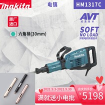 Makita Makita Japanese imported Makita HM1317C hexagon handle electric pick with shock absorption AVTHM1307C