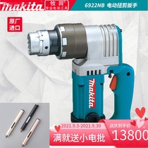 Japan Makita imported Makita steel structure electric torsion shears hand 6922NB large torque wrench 6924N