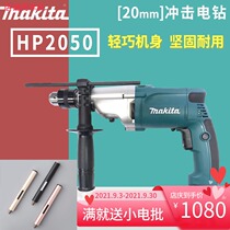 Makita HP2050X1 Multifunctional Household Pistol Drill Impact Electric Drill Hand Electric Drill Concrete Steel Punch Set