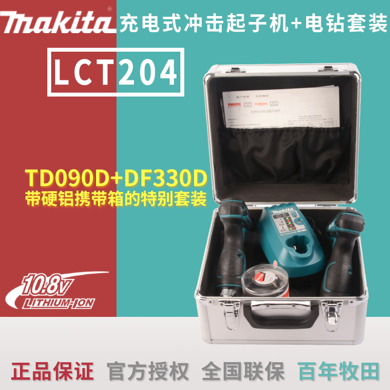 makita shepherd LCT204 charging drill pistol electric drill multifunction home electric screwdriver electric suit