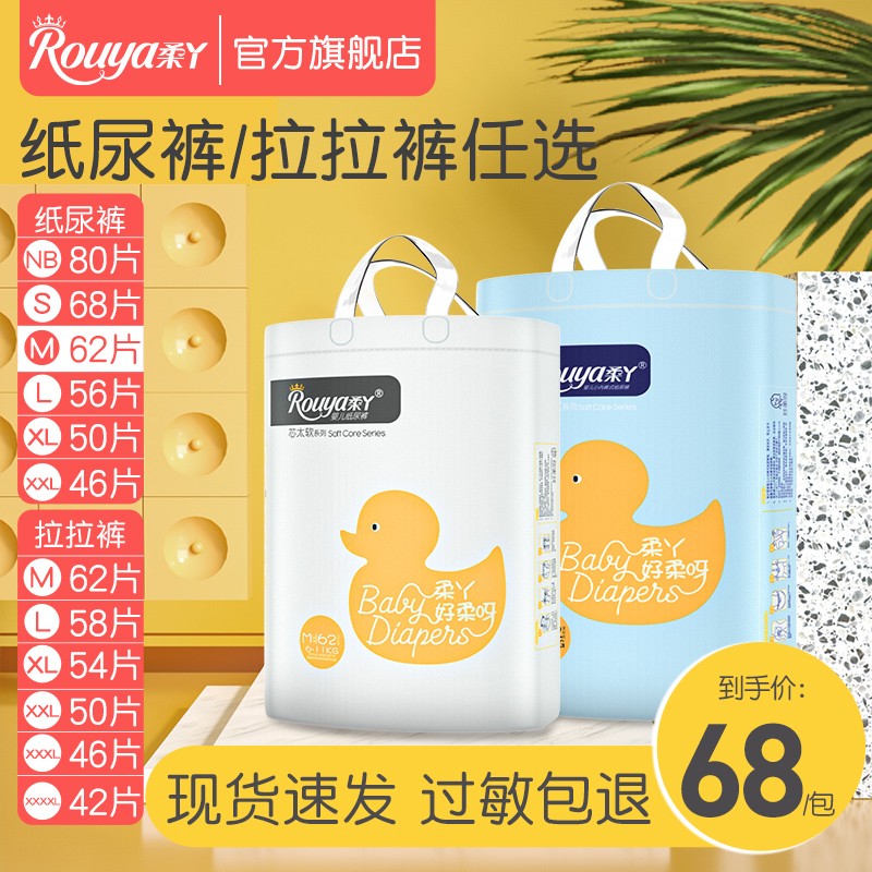 Ruoya diapers official flagship store Newborn baby diapers Ultra-thin breathable men's and women's baby pull training pants