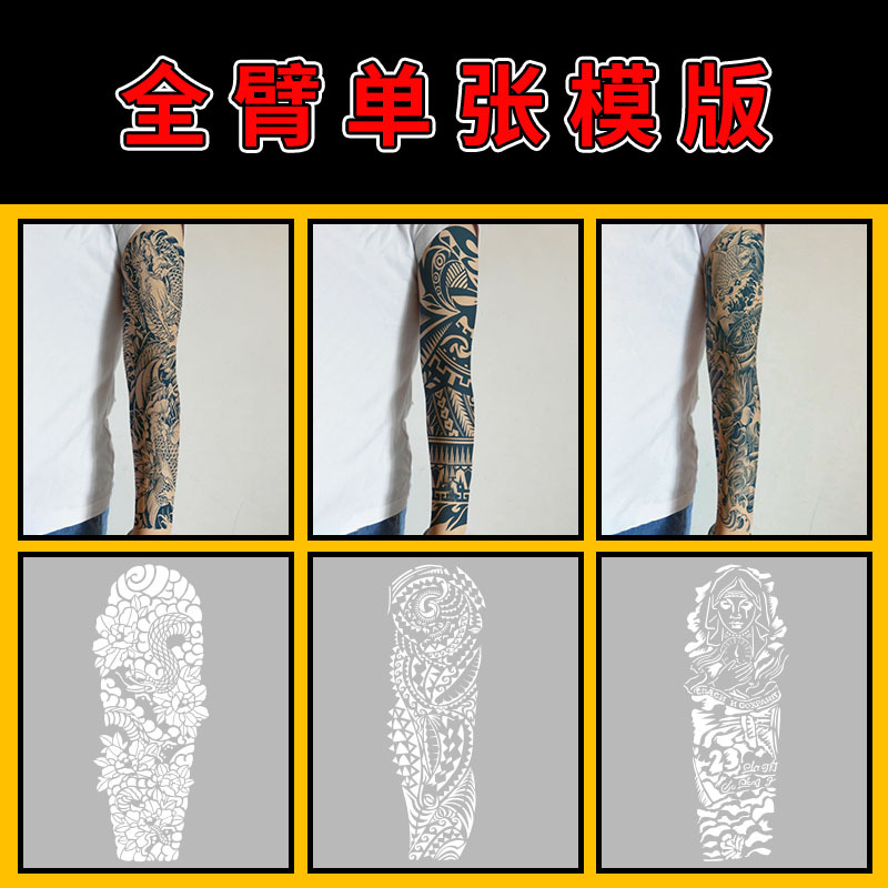 Spray-Painted Tattoo Template Pattern, Hollowed Out, Thickened, Full Arm, Large Flower Arm Design, Gray Juice Paste, Henna, Totem, Carp Design Spray-Painted Tattoo Template Pattern, Hollowed Out, Thickened, Full Arm, Large Flower Arm Design, Gray Juice Paste, Henna, Totem, Carp Design