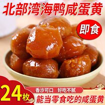 Ready-to-eat roasted pure egg yolk 24 Guangxi Beibu Bay sea duck egg salted duck egg snack snack meal baking ingredients