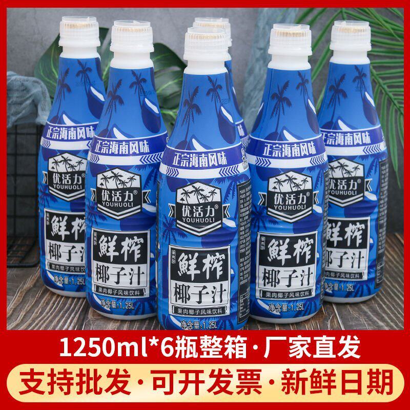 Hainan Coconut Juice Coconut Pulp Coconut 1 25L* 6 Large Bottles Whole Box Freshly Squeezed Plant Protein Fruit Drinks