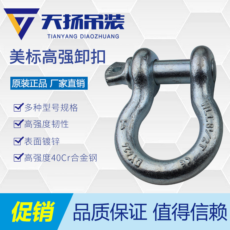 Bow shackle Omega shackle Lifting American high-strength alloy steel horseshoe shackle 0 5T-85T