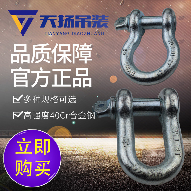 Bow shackle U-shaped shackle Lifting shackle American high-strength horseshoe shackle 1T-85T D-type